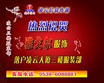 互动台 腊八节 红色背景