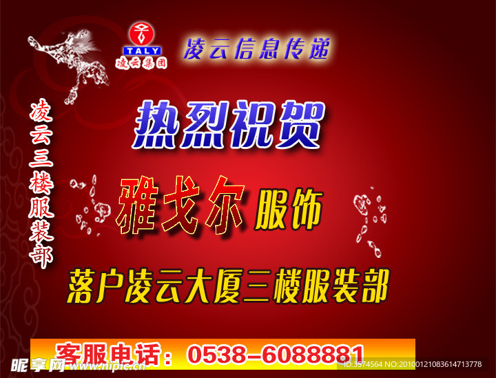 互动台 腊八节 红色背景