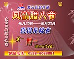 互动台 腊八节