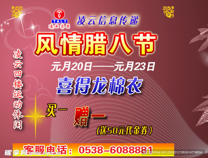 互动台 腊八节