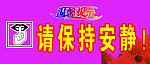 温馨提示