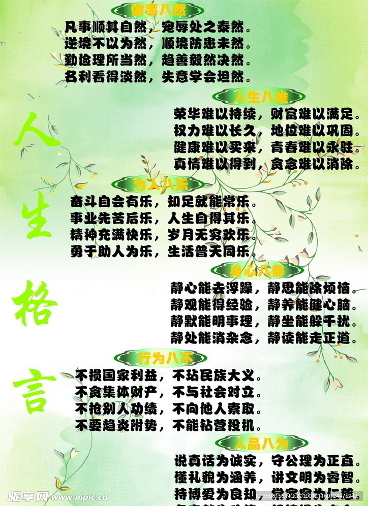 格言