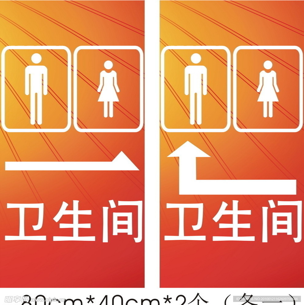 卫生间 指示牌