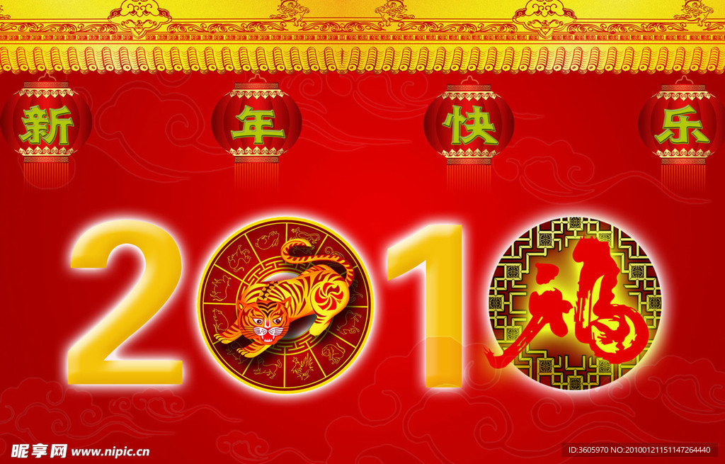 新年快乐