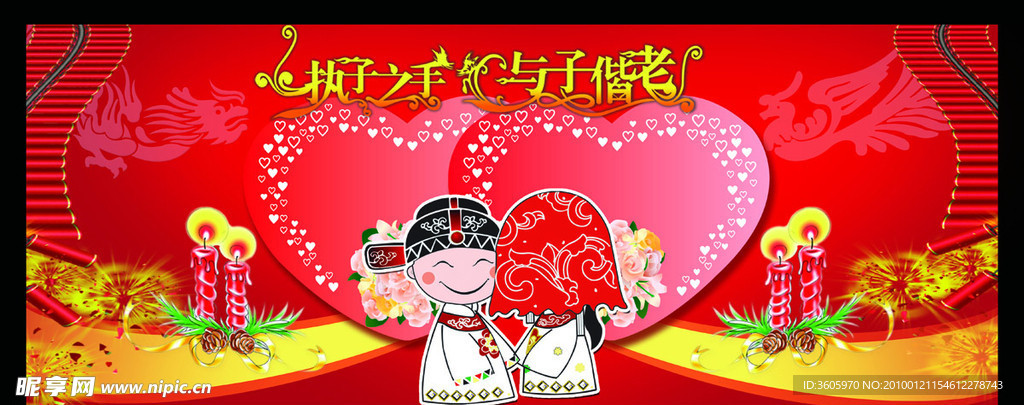 新婚庆典