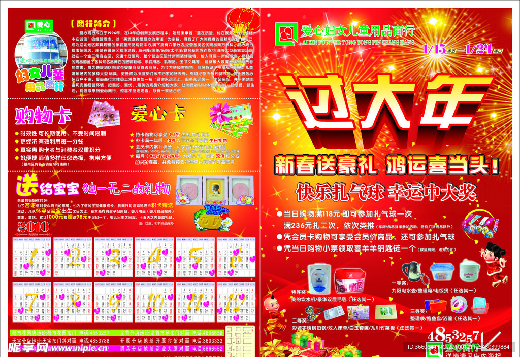 过大年