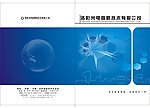 企业画册封面