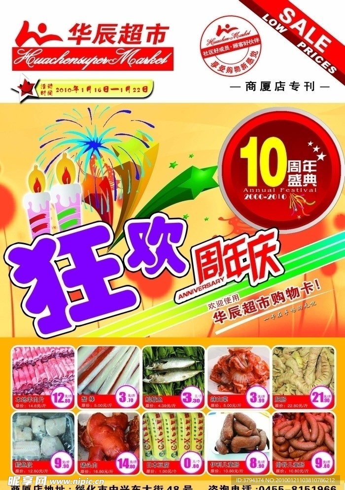 周年庆
