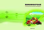 农业画册封面