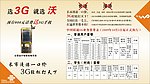 中国联通 3G