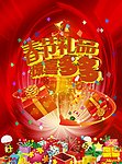 春节大礼