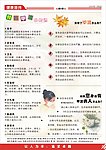企业内刊 报纸 四版