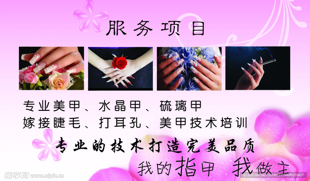 美甲