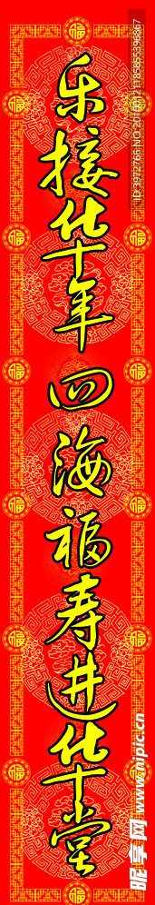 春联2