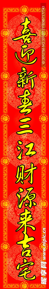 春联