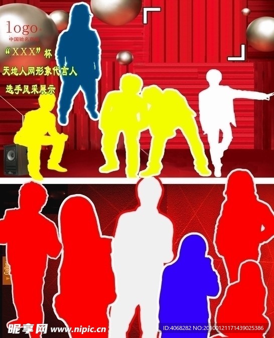 代言人海报