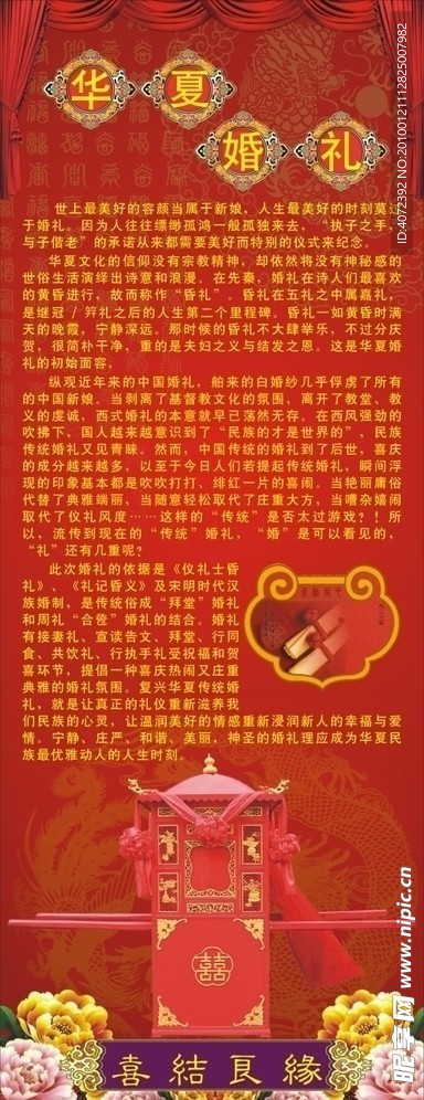 华夏婚礼