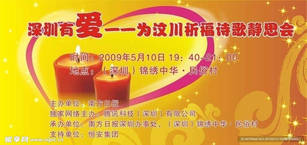深圳有爱