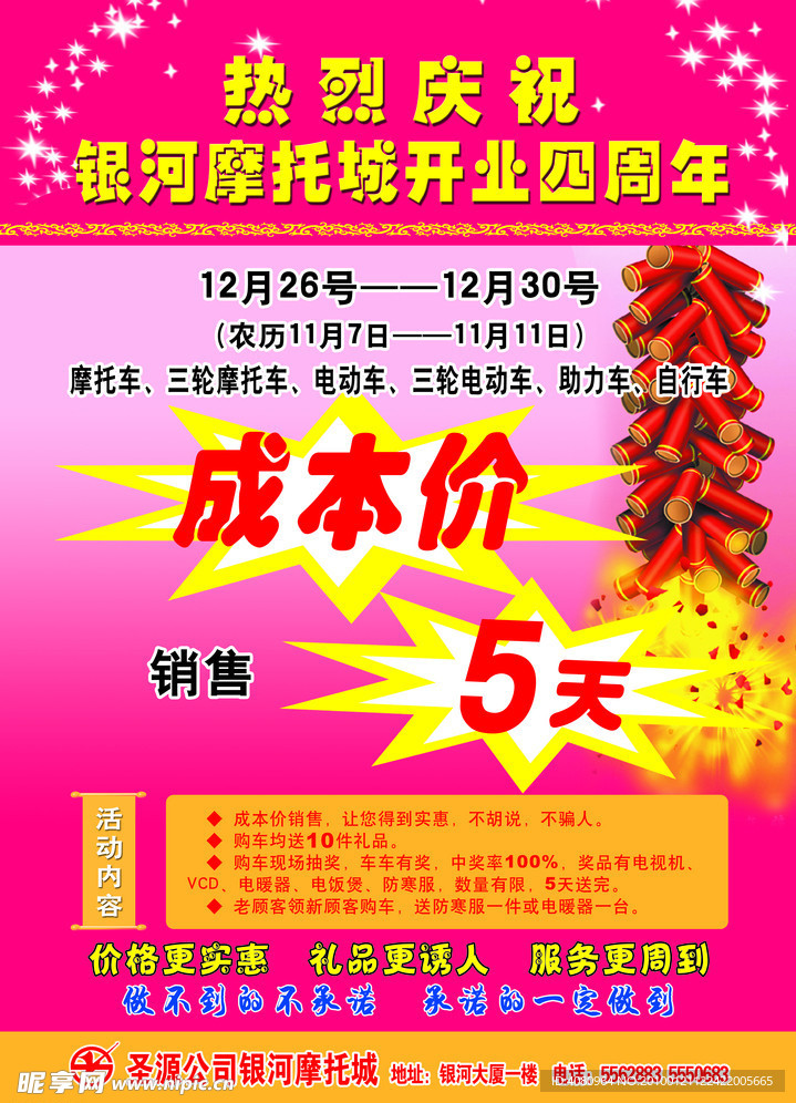 店庆彩业