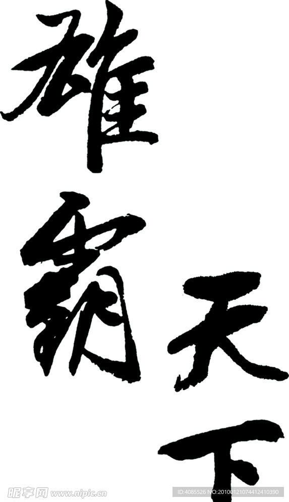 经典字体