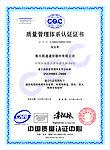 质量在认证体系证书