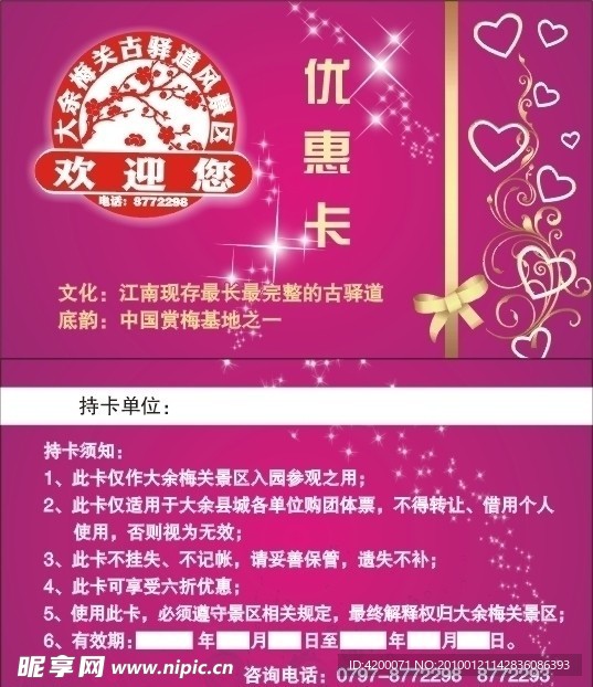 优惠卡