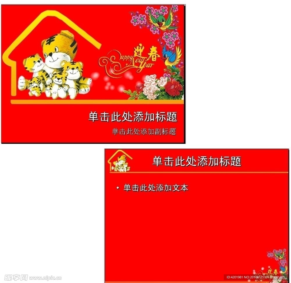 【虎年喜庆PPT模板】 合家欢乐喜迎春