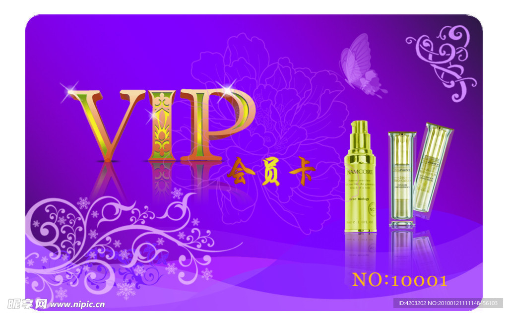 美容VIP卡