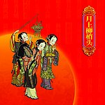 月上柳稍头