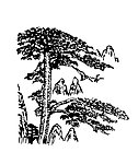 矢量迎客松