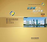 统计月报杂志封面