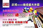 商场 盛大 开幕