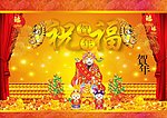 新年 财神贺年