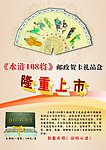 水浒108将宣传