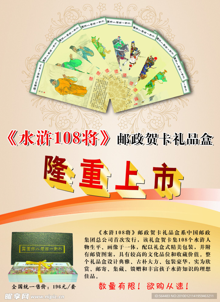 水浒108将宣传