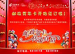 邮政贺卡宣传