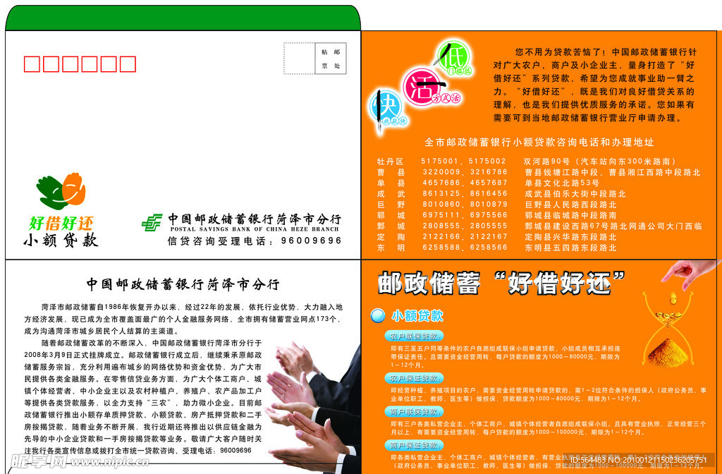 邮政储蓄邮简