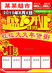 盛大开业迎新春