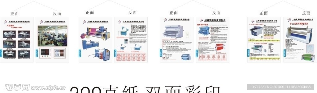 机械 产品 说明 工厂 表格