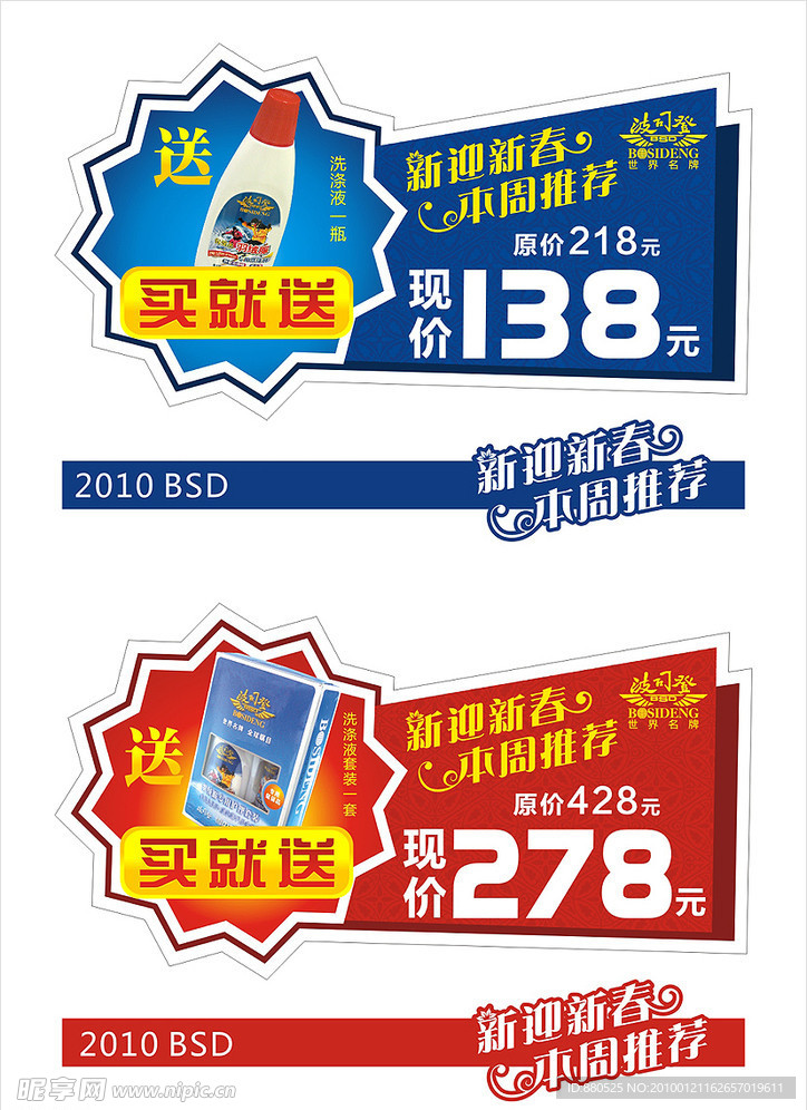 新春价签