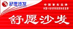 舒愿沙发