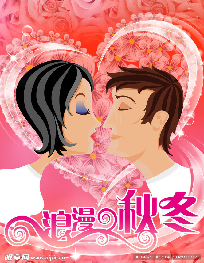 浪漫情人节