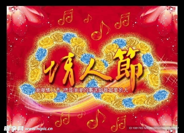 情人节