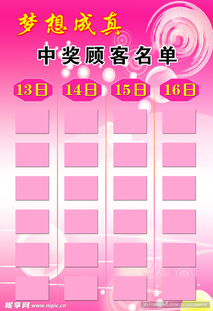 梦想成真