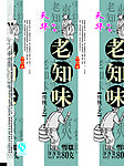 老知味冰棒