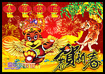 恭贺新禧