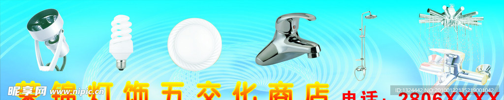 五金家具