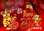 新年