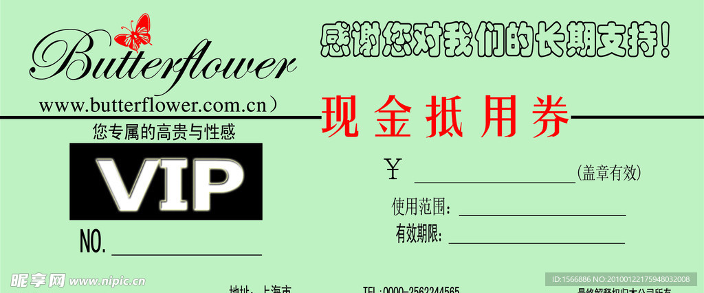 现金抵用券