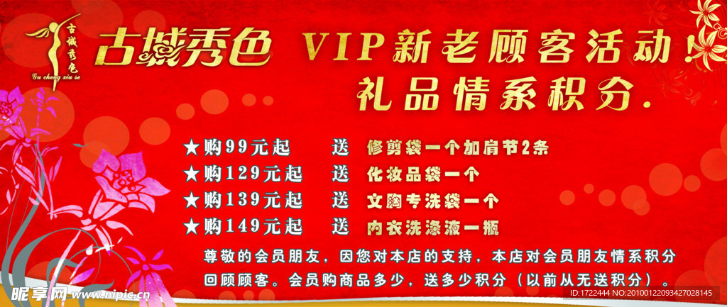 VIP活动